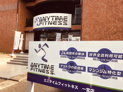 その他　エニタイムフィットネス 一宮店（その他）まで202m