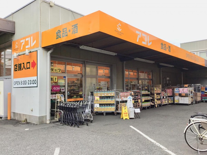 スーパー　アコレ西台3丁目店（スーパー）まで454m