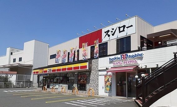 飲食店　スシロー様（飲食店）まで1100m