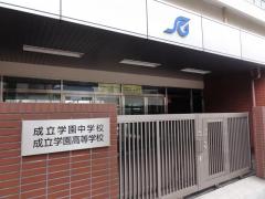 中学校　私立成立学園中学校（中学校）まで164m