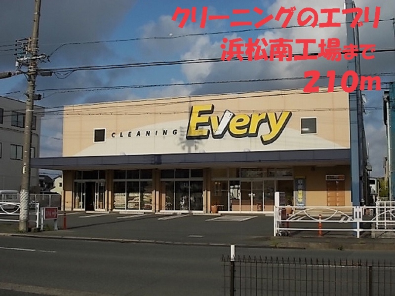 その他　クリーニングのエブリ（その他）まで210m