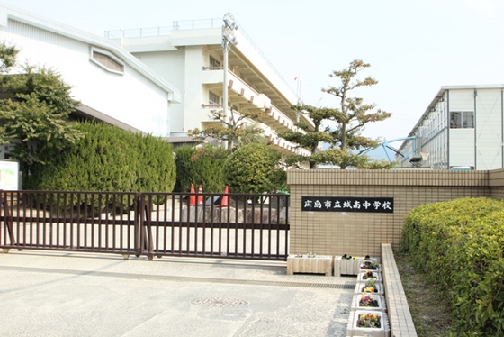 中学校　広島市立城南中学校（中学校）まで1420m