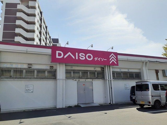 その他　DAISO（その他）まで642m