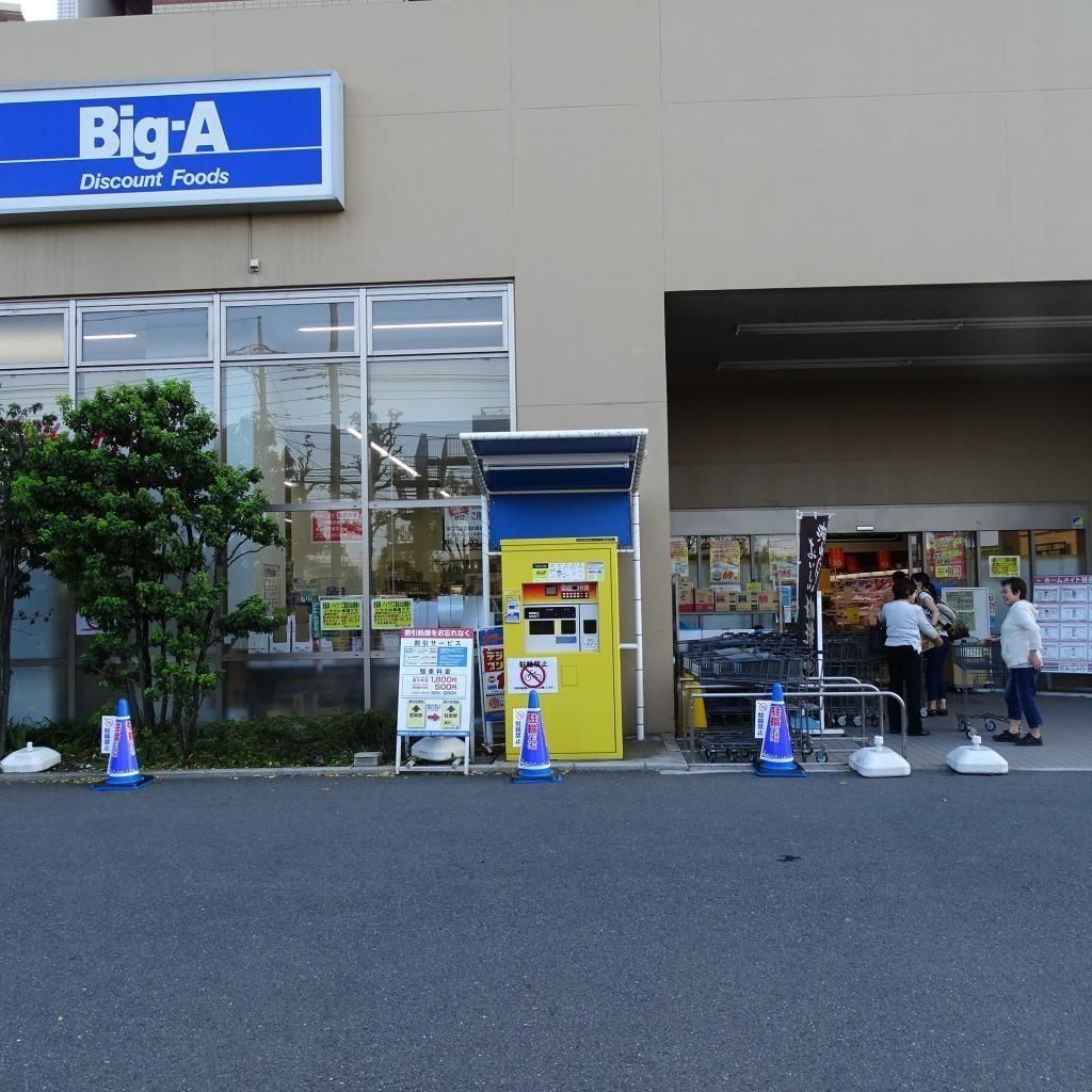 その他　ビッグ・エー 川崎久地店（その他）まで590m