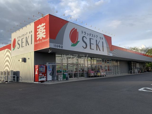 ドラックストア　ドラッグストアセキ駒木店（ドラッグストア）まで252m