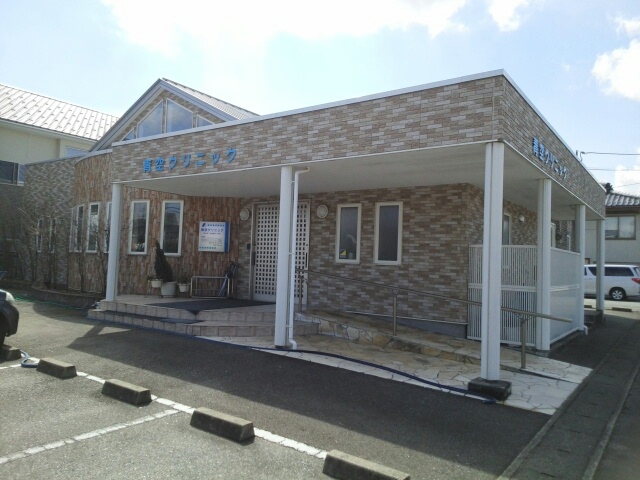 その他　青空クリニックまで700m