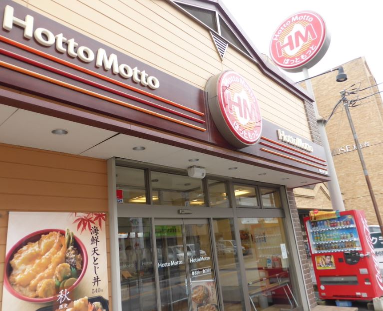 飲食店　ほっともっと我孫子天王台店（飲食店）まで172m