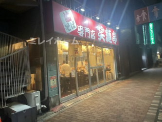 飲食店　笑麺亭 糀谷本店（飲食店）まで331m