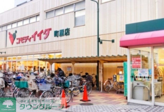 スーパー　コモディイイダ町屋店（スーパー）まで437m