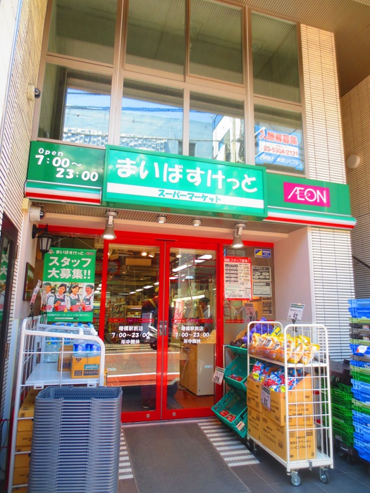 スーパー　まいばすけっと（スーパー）まで295m