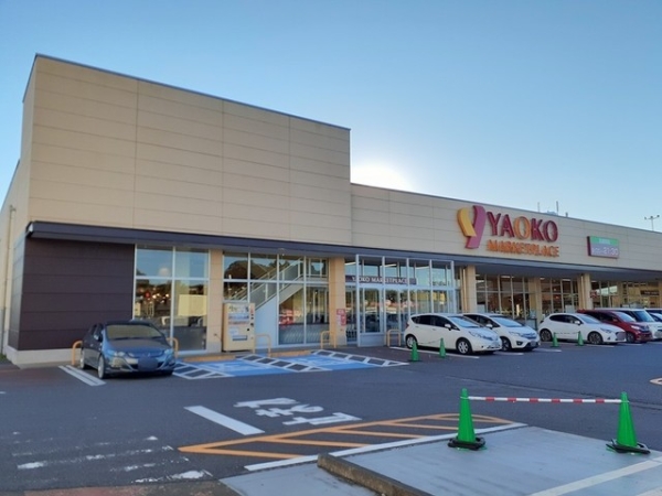 スーパー　ヤオコー（スーパー）まで200m