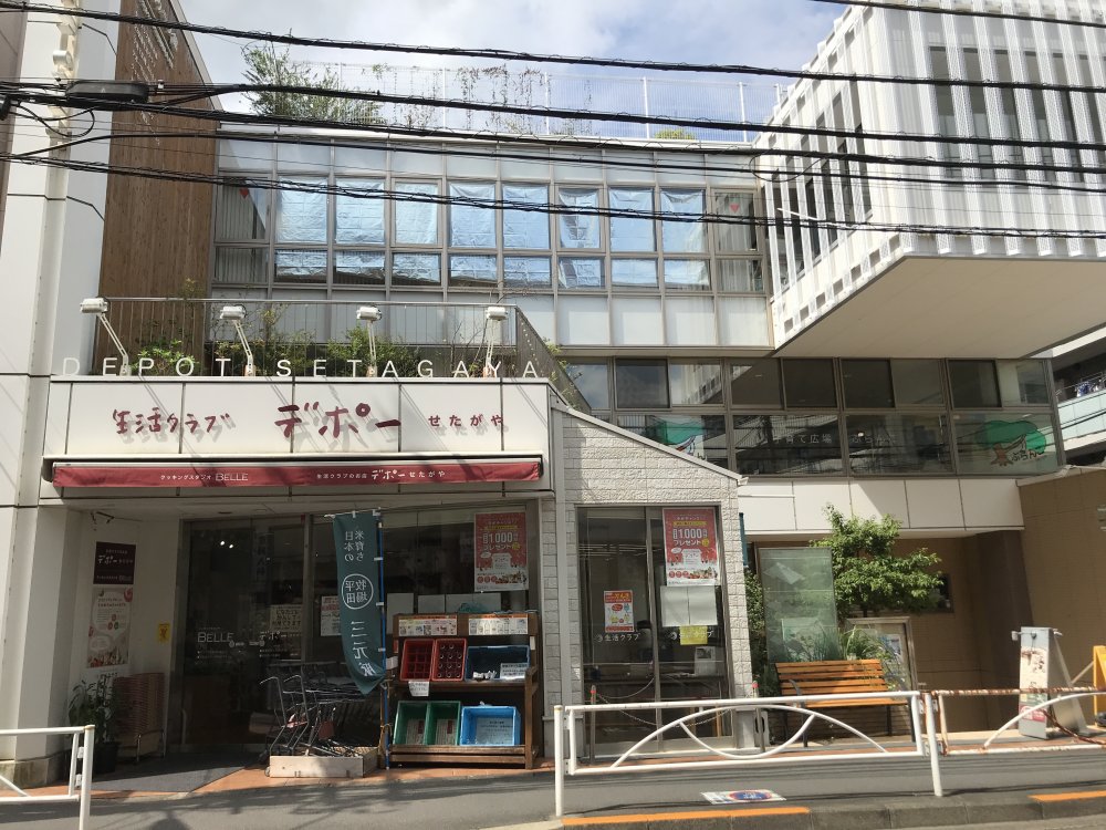 スーパー　生活クラブ デポーせたがや（スーパー）まで75m