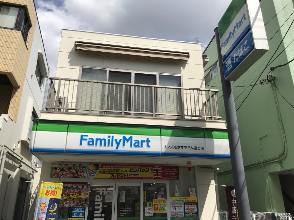 コンビニ　ファミリーマート サンズ経堂すずらん通り店（コンビニ）まで185m