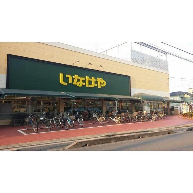 スーパー　いなげや　浦和ときわ店（スーパー）まで450m