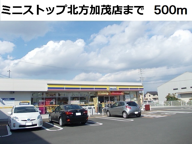 コンビニ　ミニストップ北方加茂店（コンビニ）まで500m