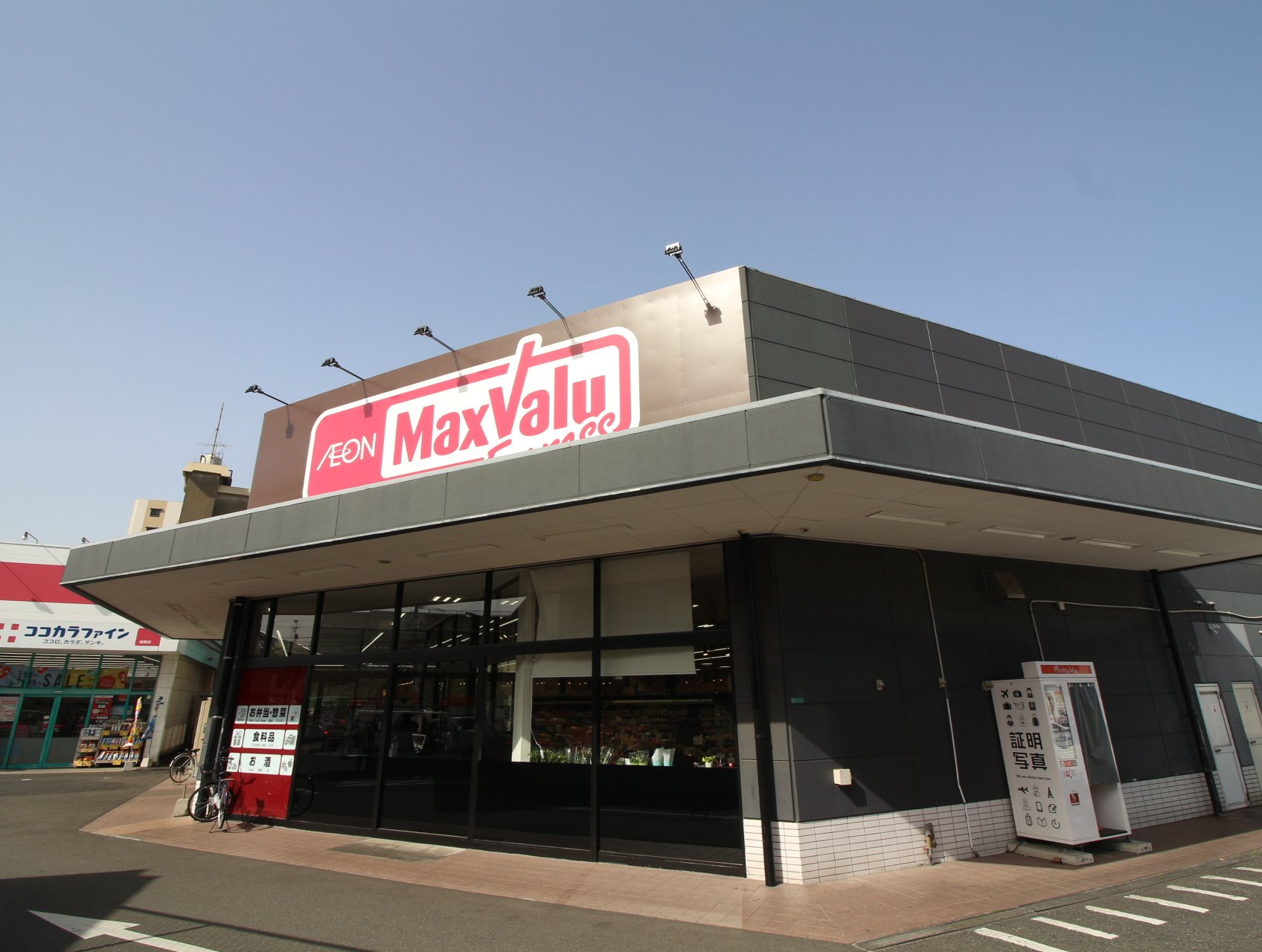 スーパー　マックスバリュエクスプレス城野店（スーパー）まで1096m