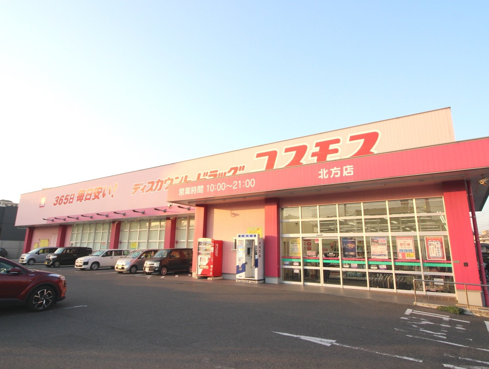 ドラックストア　ディスカウントドラッグコスモス北方店（ドラッグストア）まで550m