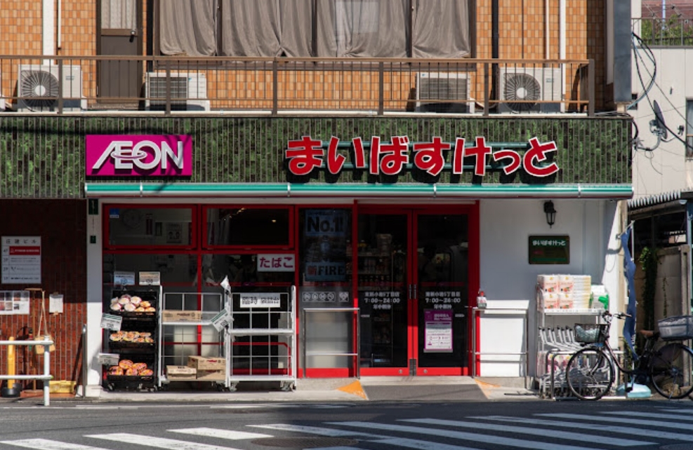 スーパー　まいばすけっと東新小岩5丁目店（スーパー）まで332m