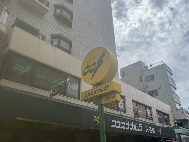 スーパー　ココスナカムラ入谷店（スーパー）まで585m