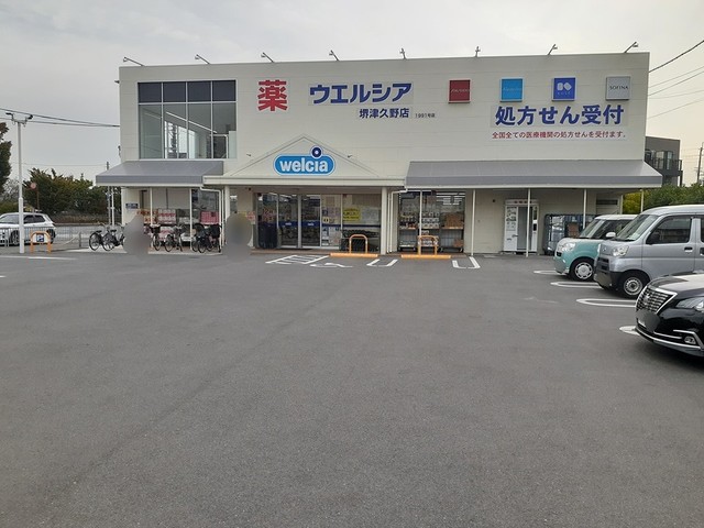ドラックストア　ウェルシア堺津久野店（ドラッグストア）まで997m