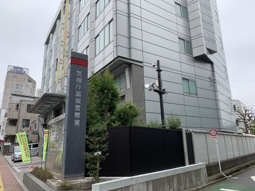 警察署・交番　警視庁富坂警察署（警察署・交番）まで322m