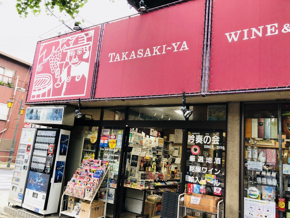 スーパー　高崎屋商店（スーパー）まで166m