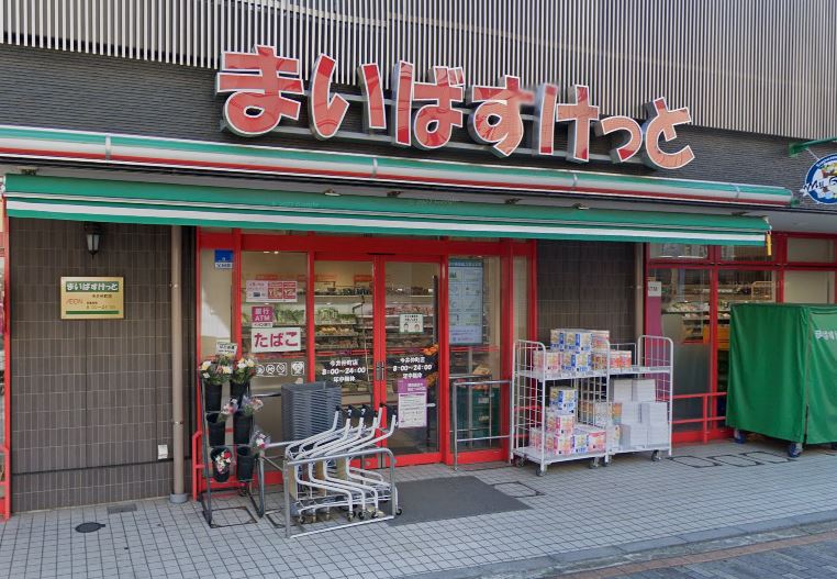 スーパー　まいばすけっと 今井仲町店（スーパー）まで273m