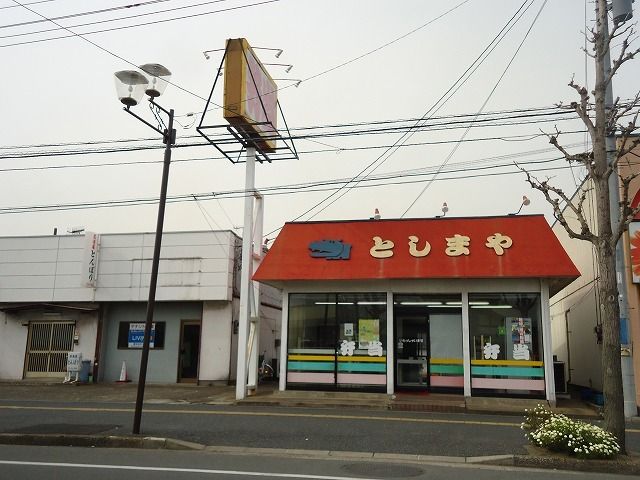 その他　としまや弁当君津店（その他）まで160m