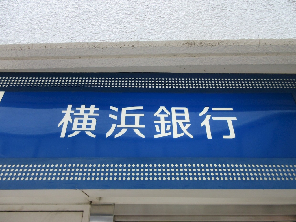 銀行　横浜銀行大和支店（銀行）まで411m