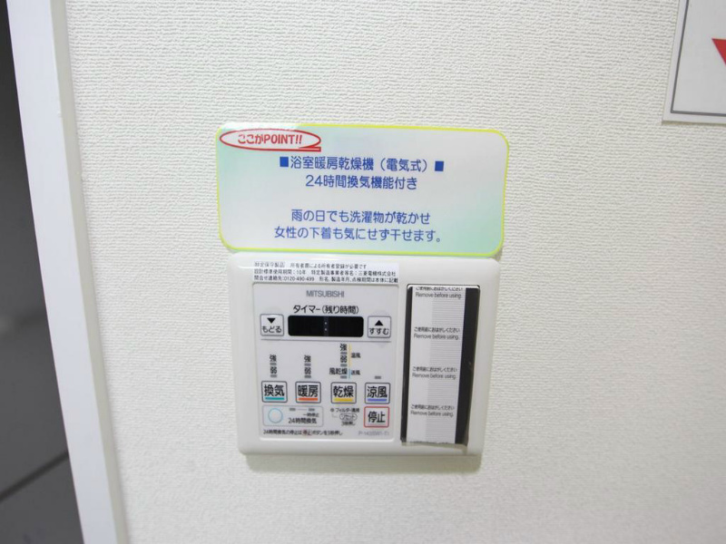 その他設備　浴室暖房乾燥機付　24時間換気機能付バスルーム