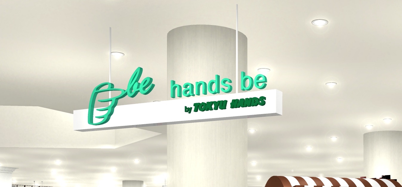 ホームセンター　ハンズビー東急プラザ表参道原宿店（ホームセンター）まで470m