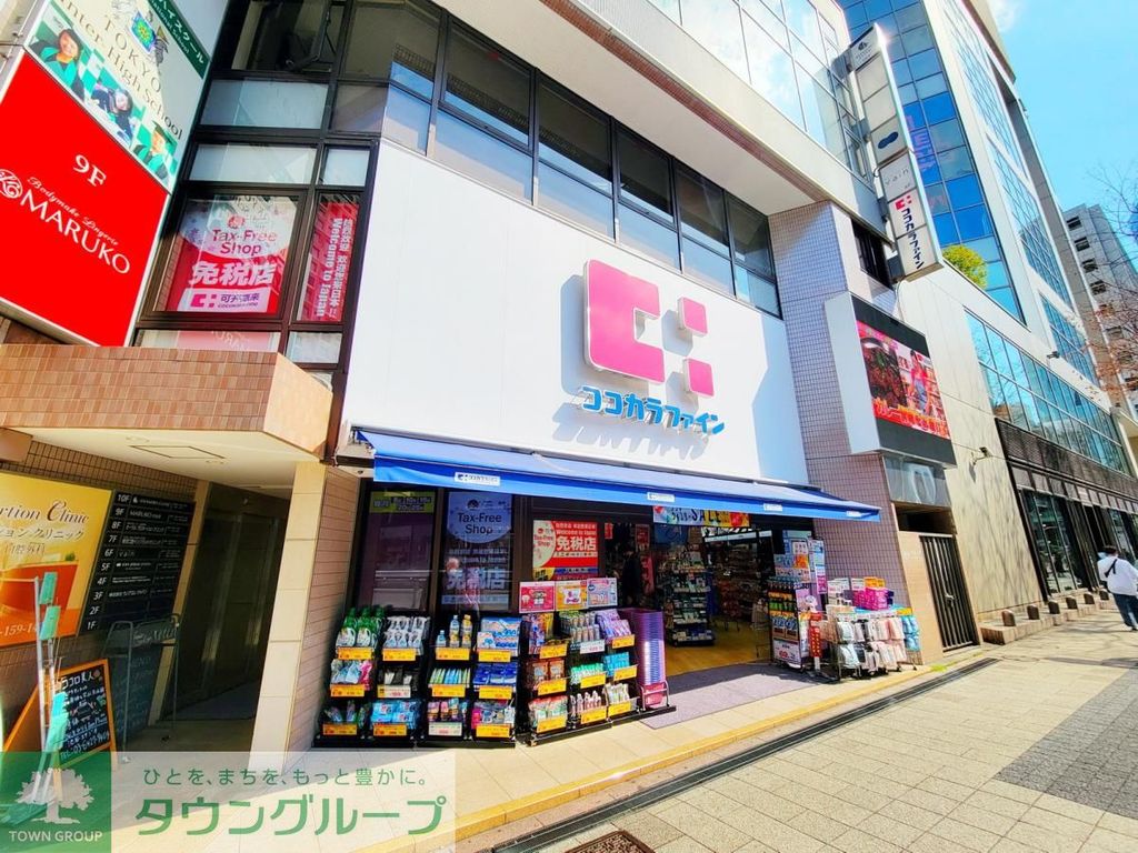 ドラックストア　ココカラファイン 渋谷宮下公園前店（ドラッグストア）まで200m