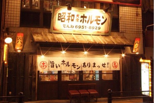 飲食店　昭和大衆ホルモン千林大宮店（飲食店）まで400m