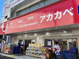 ドラックストア　ドラッグアカカベ 鴫野駅前店（ドラッグストア）まで1072m