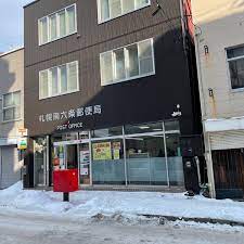 郵便局　札幌南六条西郵便局（郵便局）まで260m