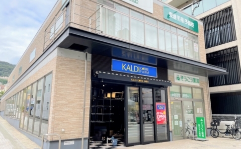 スーパー　カルディコーヒーファーム神戸岡本店（スーパー）まで106m