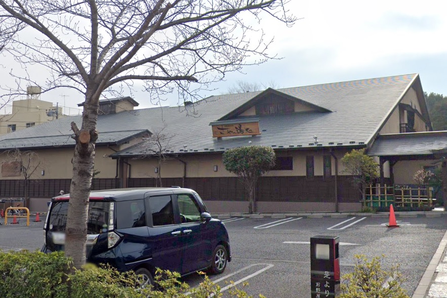 その他　さやの湯処（その他）まで450m