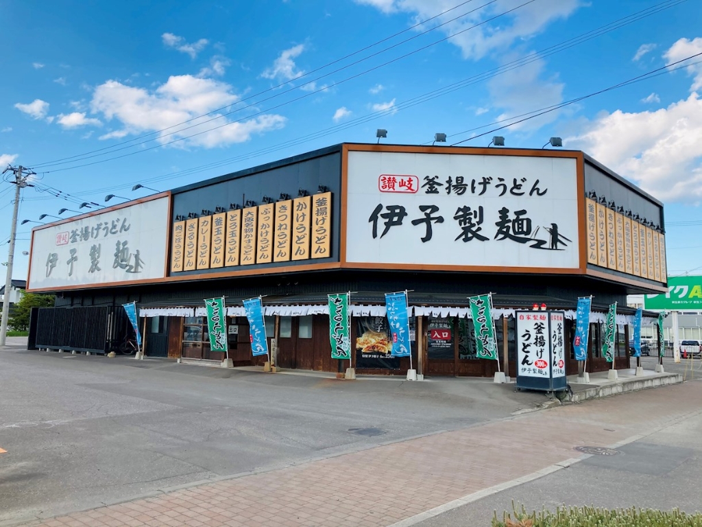その他　伊予製麺 北見店（その他）まで504m