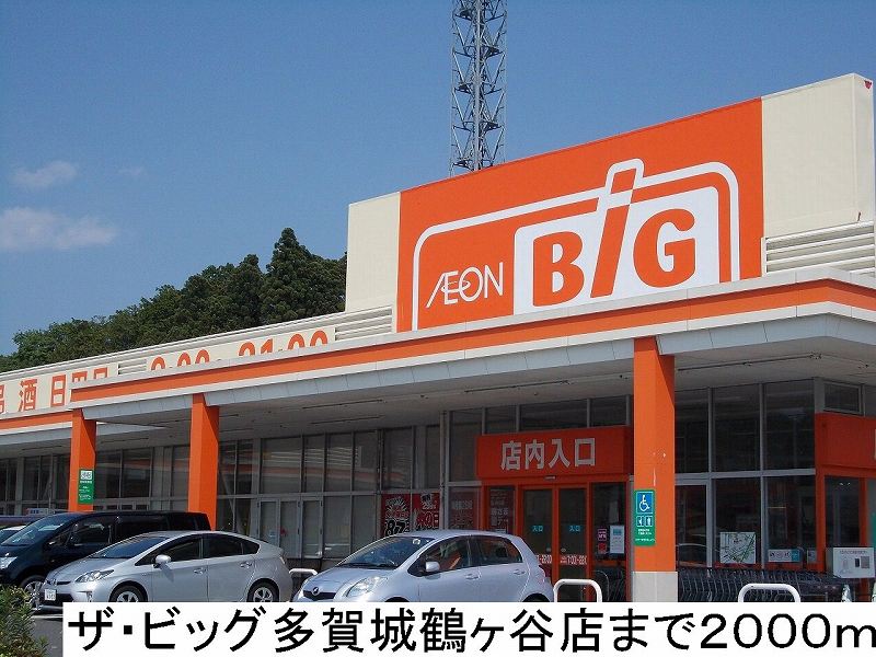 スーパー　ザ・ビッグ（スーパー）まで2000m