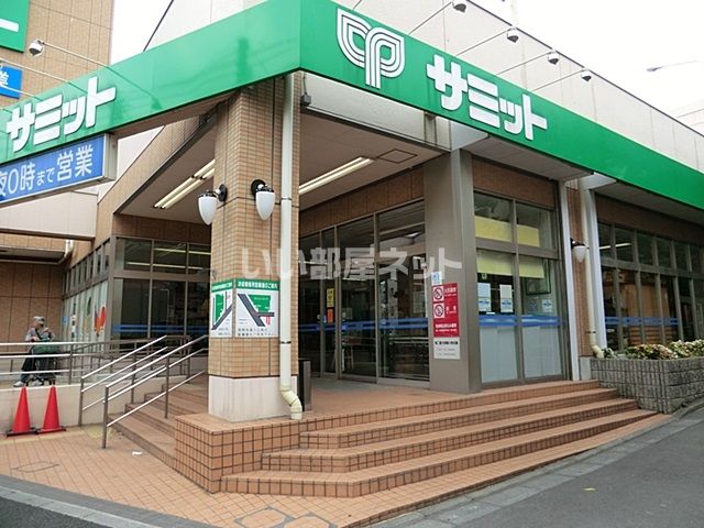 スーパー　サミットストア 成田東店（スーパー）まで332m