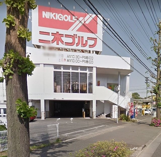 ショッピングセンター　二木ゴルフ立川店（ショッピングセンター）まで608m