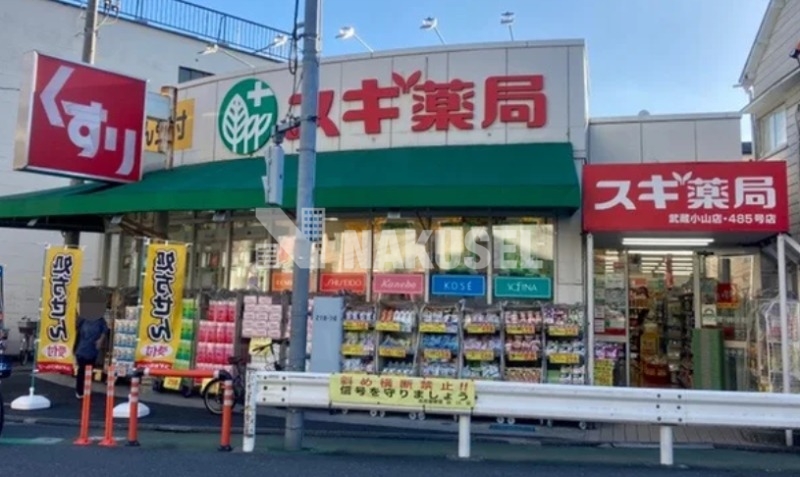 ドラックストア　スギ薬局武蔵小山店（ドラッグストア）まで313m