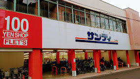スーパー　サンディ 西田辺店（スーパー）まで416m