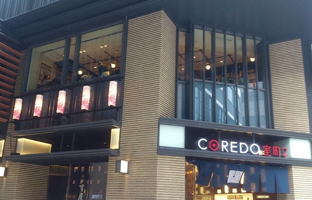 ショッピングセンター　COREDO室町2（ショッピングセンター）まで1109m