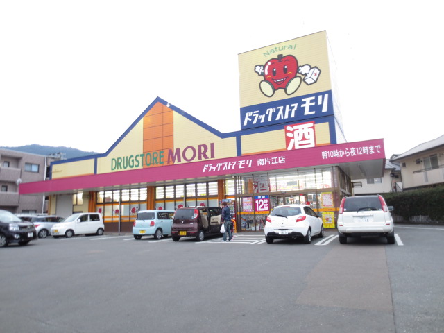 ドラックストア　ドラッグストアモリ南片江店（ドラッグストア）まで791m