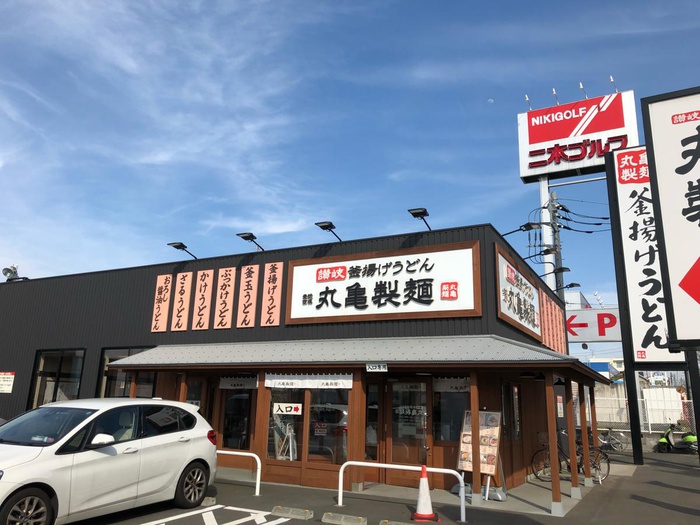 飲食店　丸亀製麺川崎宮前店（飲食店）まで421m