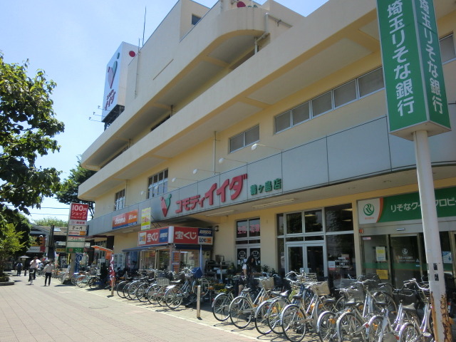 スーパー　コモディイイダ鶴ヶ島店（スーパー）まで657m