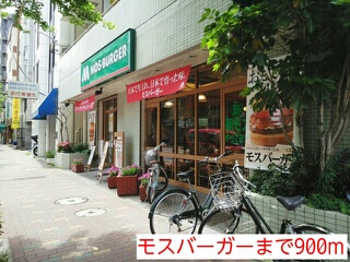 飲食店　モスバーガー（飲食店）まで900m
