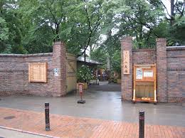 公園　六義園（公園）まで300m