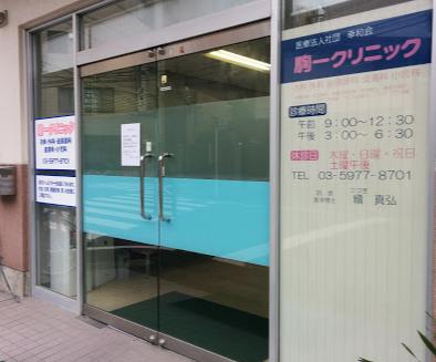 病院　駒一クリニック（病院）まで384m